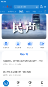 每日湘见app下载_每日湘见官方版下载v5.3.1安卓版 运行截图1
