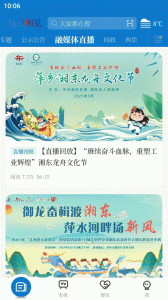 每日湘见app下载_每日湘见官方版下载v5.3.1安卓版 运行截图3