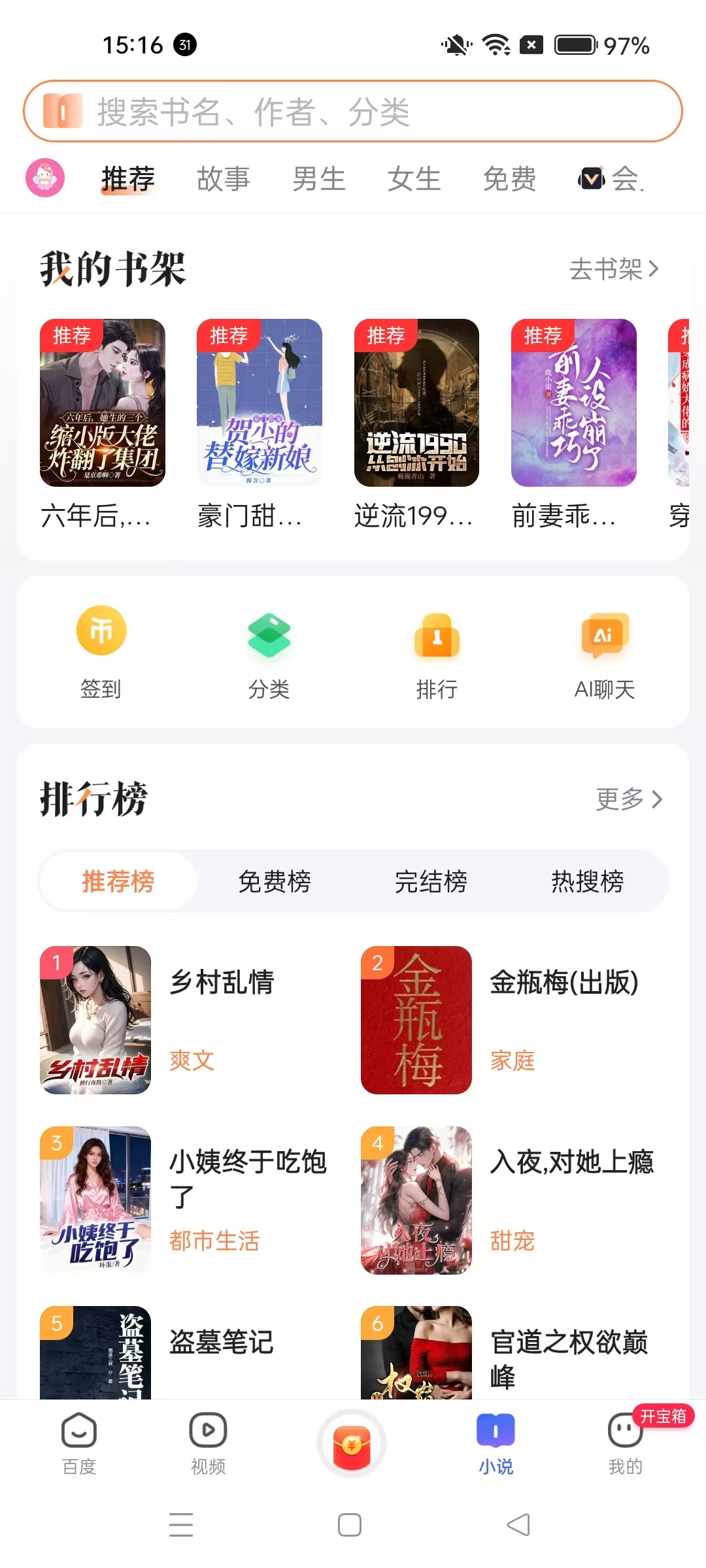 百度浏览器小说分类与书架功能