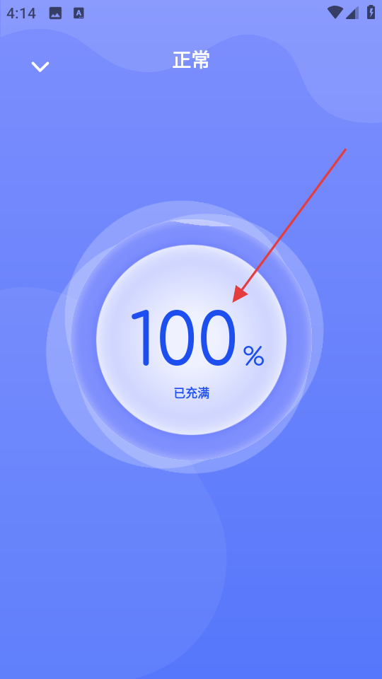 电池省电专家电量监测界面