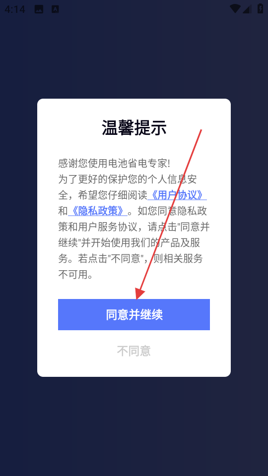 电池省电专家使用教程第一步