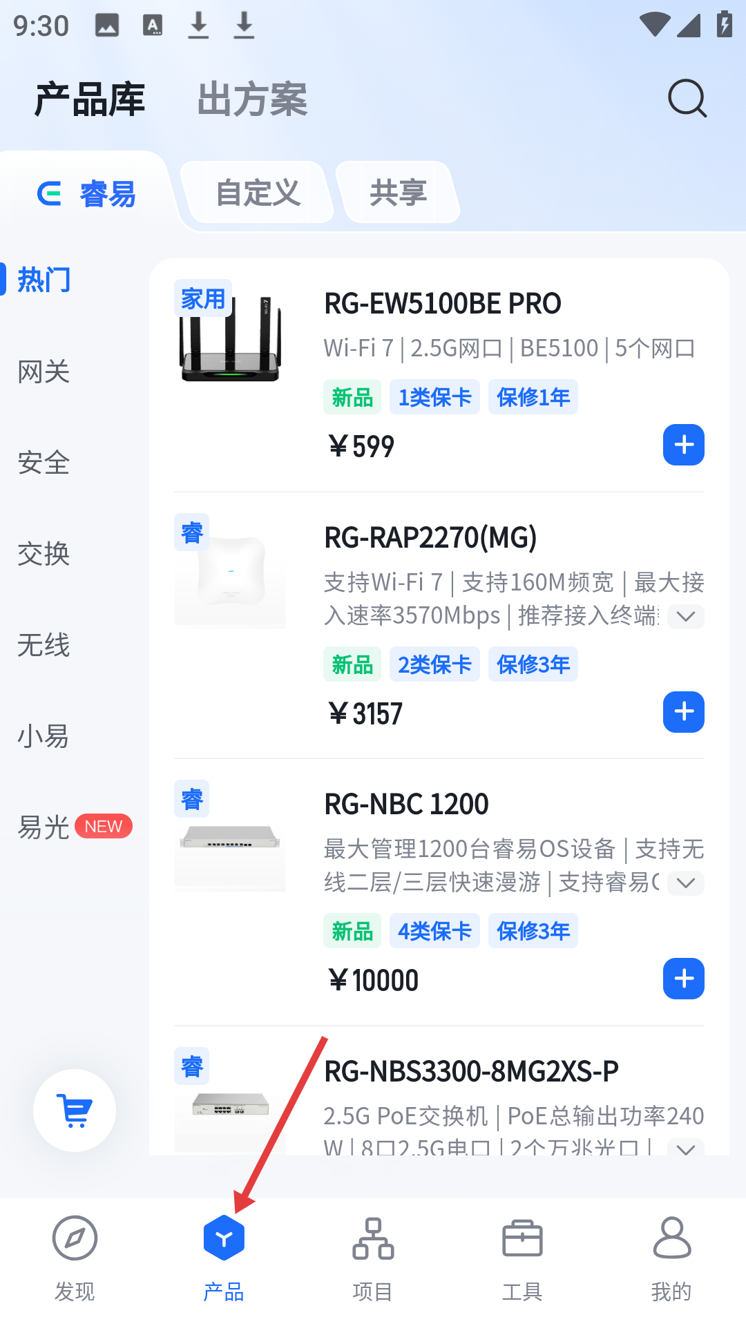易网络产品展示
