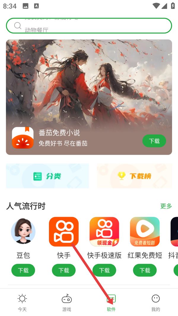 豌豆荚软件下载页面截图