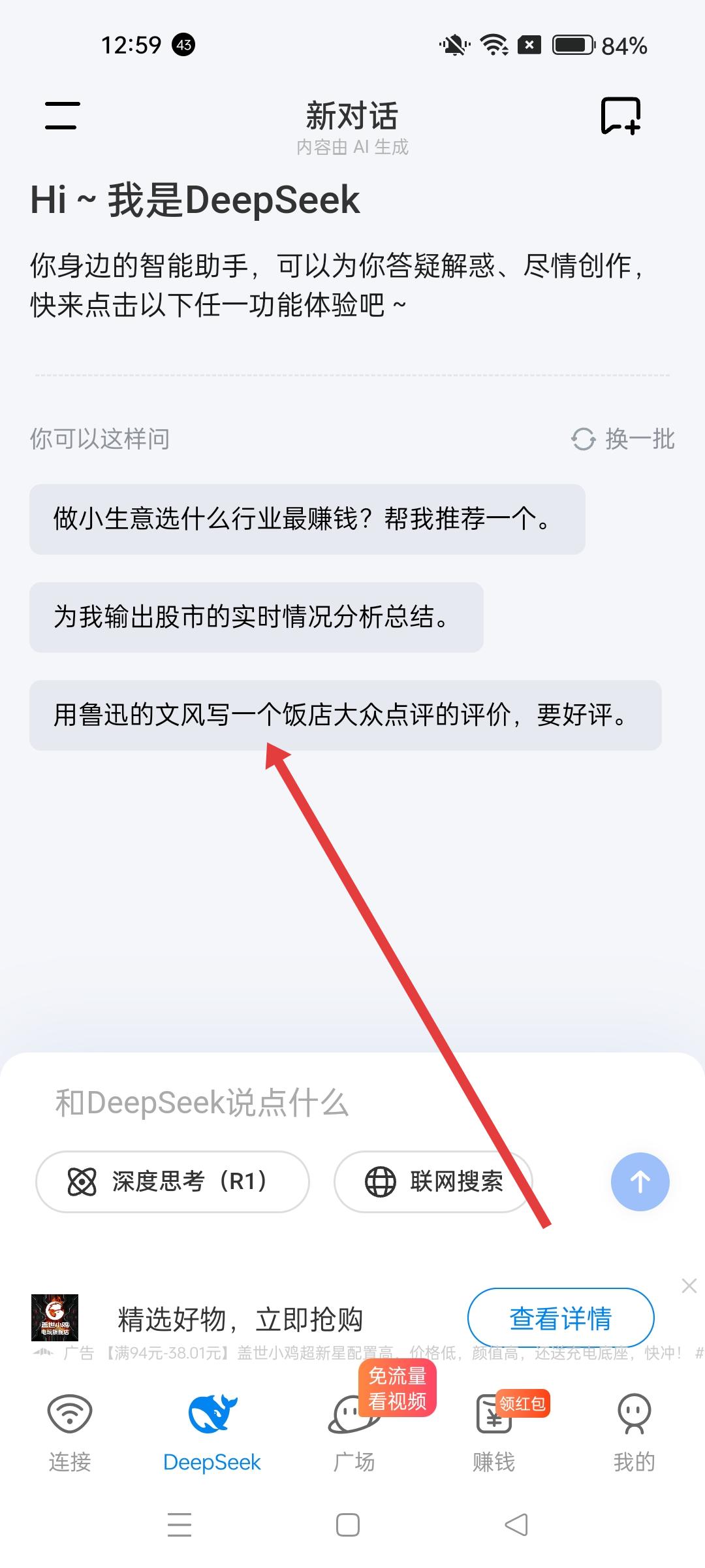 WIFI万能钥匙智能问答功能截图
