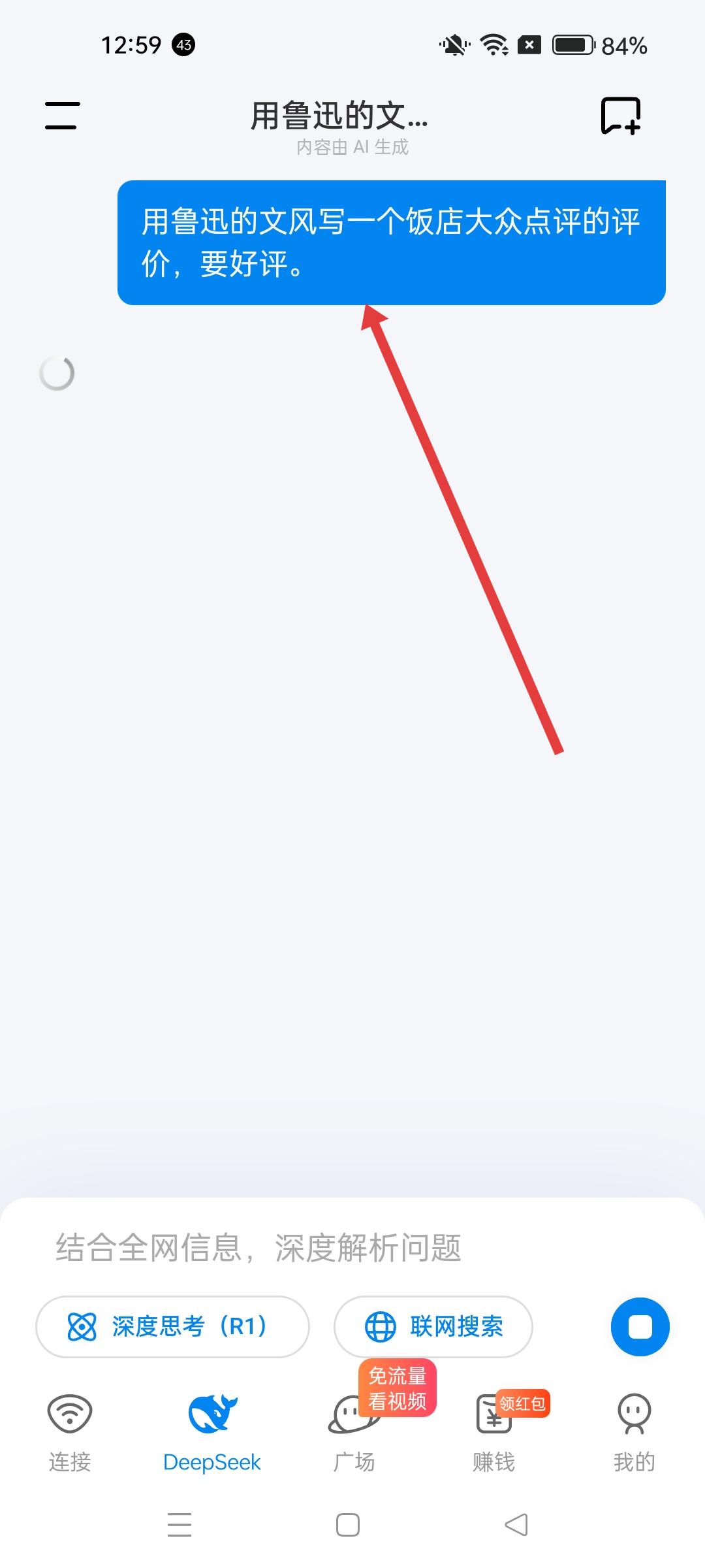 WIFI万能钥匙AI响应过程展示图