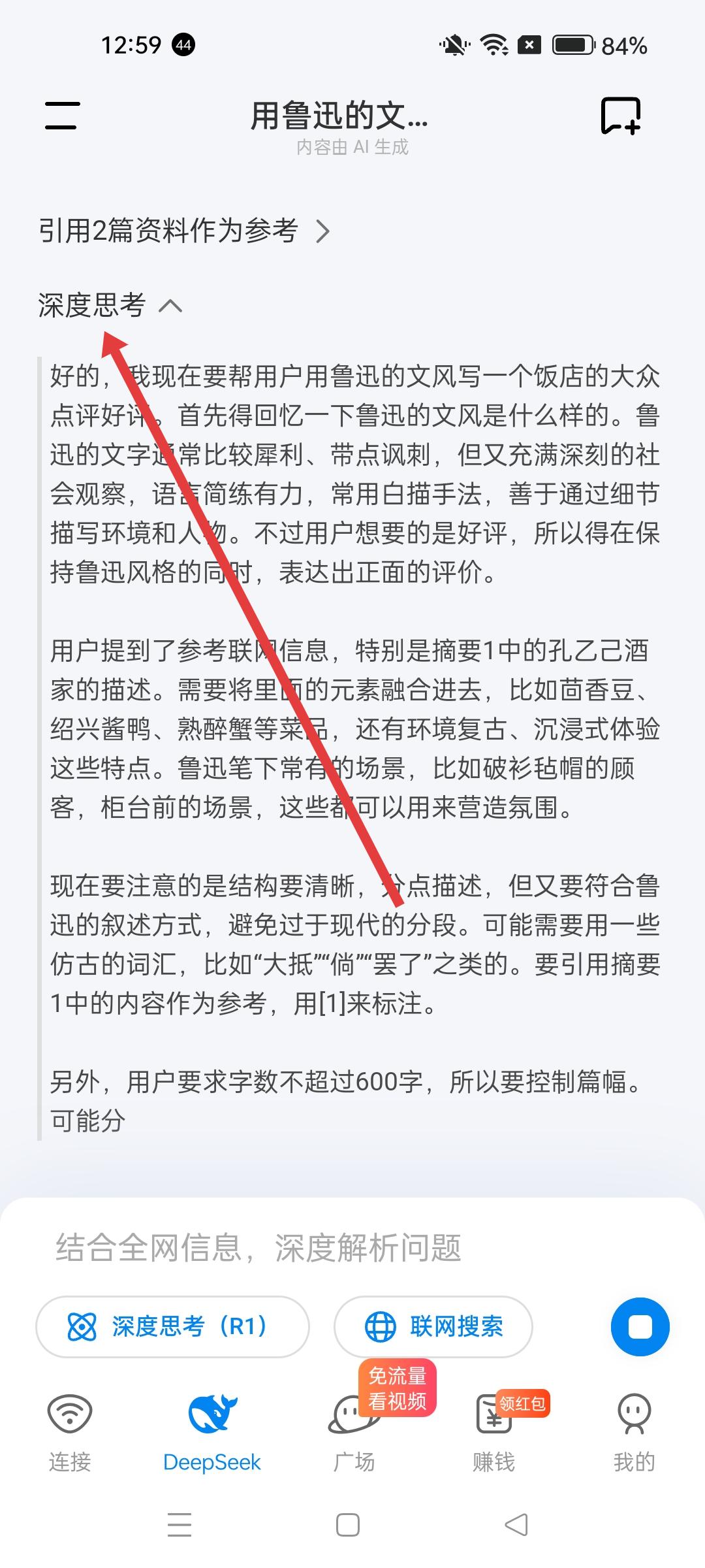 WIFI万能钥匙AI回答结果页面