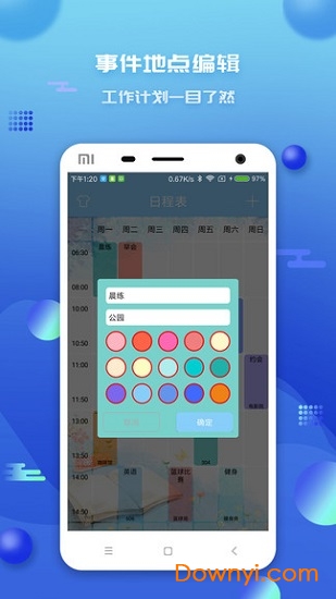 日程表软件高效管理您的每日计划