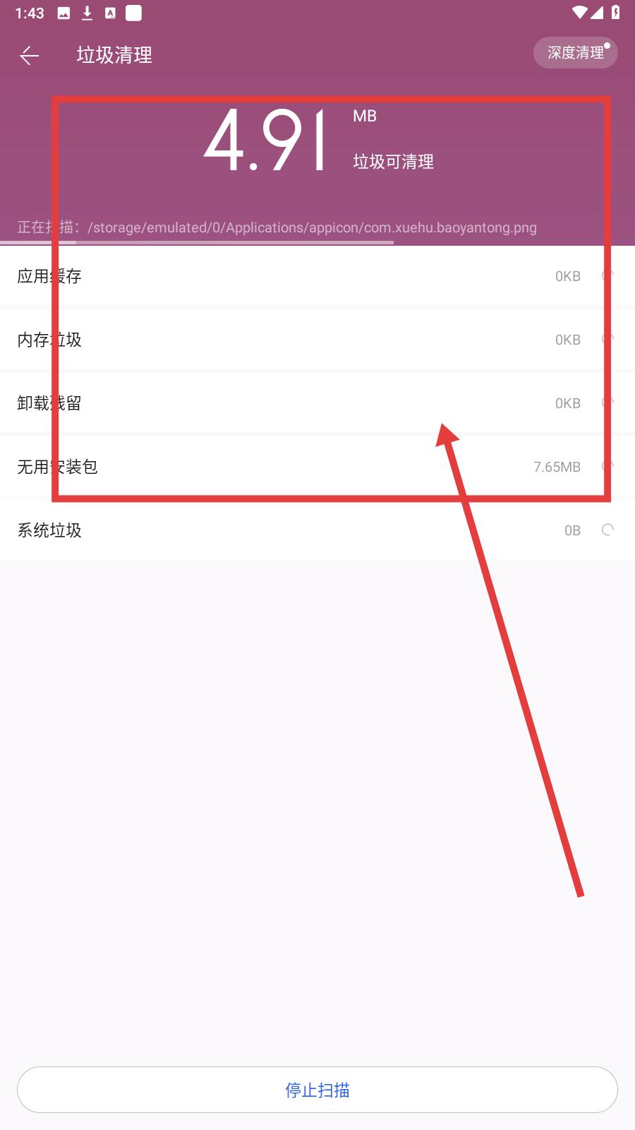 百度手机卫士极速版扫描结果展示
