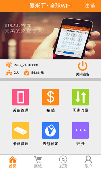 爱米菲app手机客户端