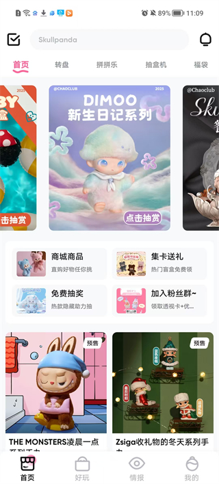 潮玩家盲盒app界面截图