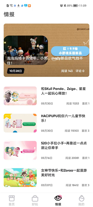 潮玩家潮玩资讯展示图