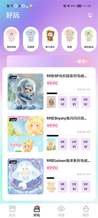 潮玩家一番赏活动页面