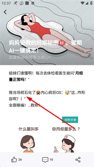 经期文章详情页展示