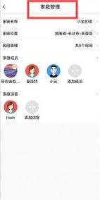 智小金家庭成员管理