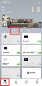 智小金设备控制界面