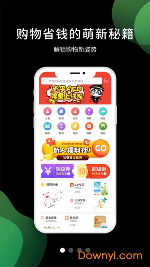 省乎优惠购物神器