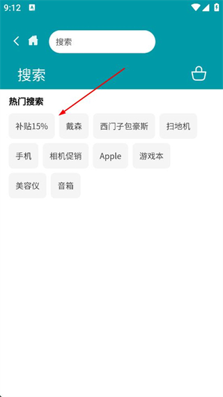 顺电商城补贴商品推荐页