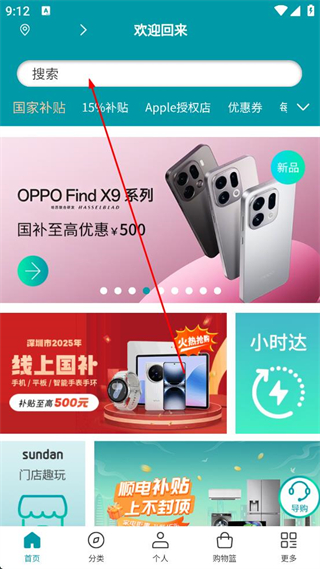 顺电网上商城搜索功能界面