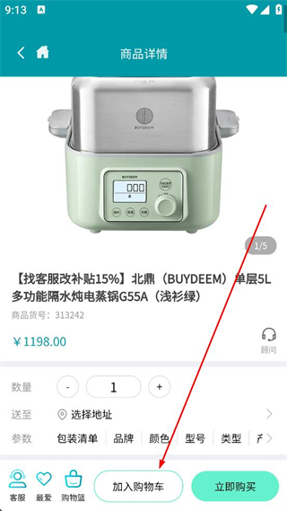 顺电网上商城加入购物车操作界面
