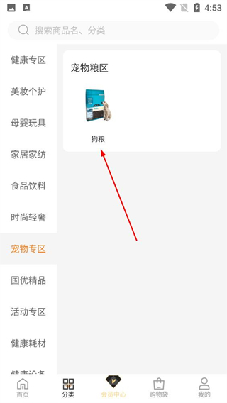 海购格子app分类导航功能