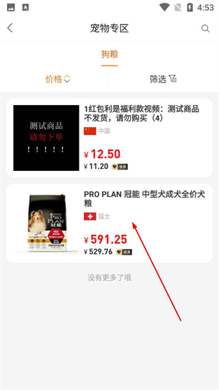 海购格子app商品详情页展示