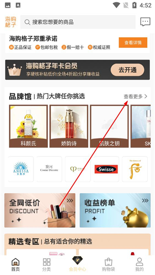 海购格子app品牌馆入口