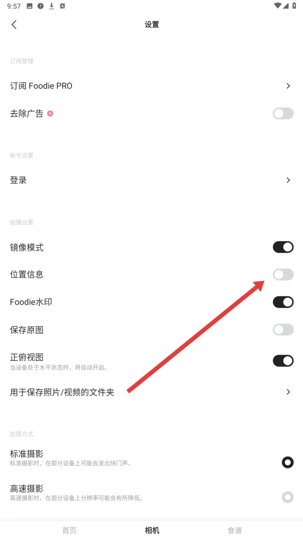 foodie水印和定位设置