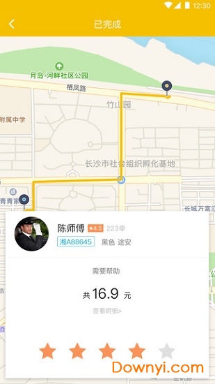 喜行约车app安卓版下载 智能出行服务平台