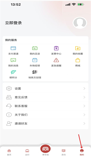 合肥轨道个人中心界面