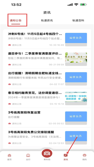 合肥地铁资讯页面截图