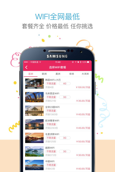 出国通讯服务品牌