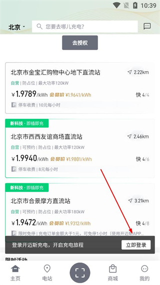 开迈斯充电软件登录页面