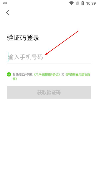 开迈斯充电验证码登录