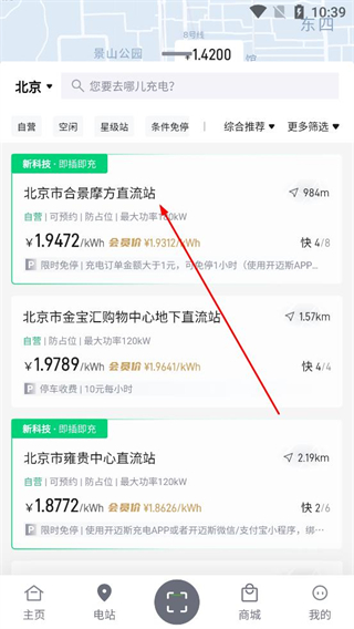 开迈斯充电电站列表