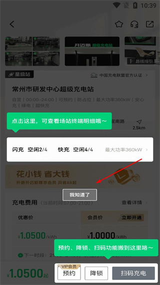 开迈斯充电站详情页