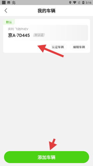 开迈斯我的车辆页面