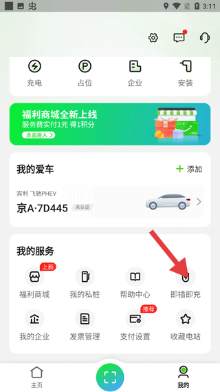 开迈斯充电功能界面