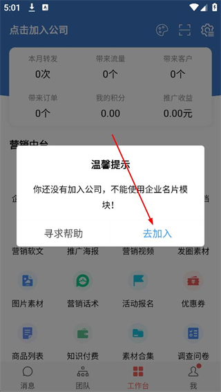 乐语app加入公司操作界面