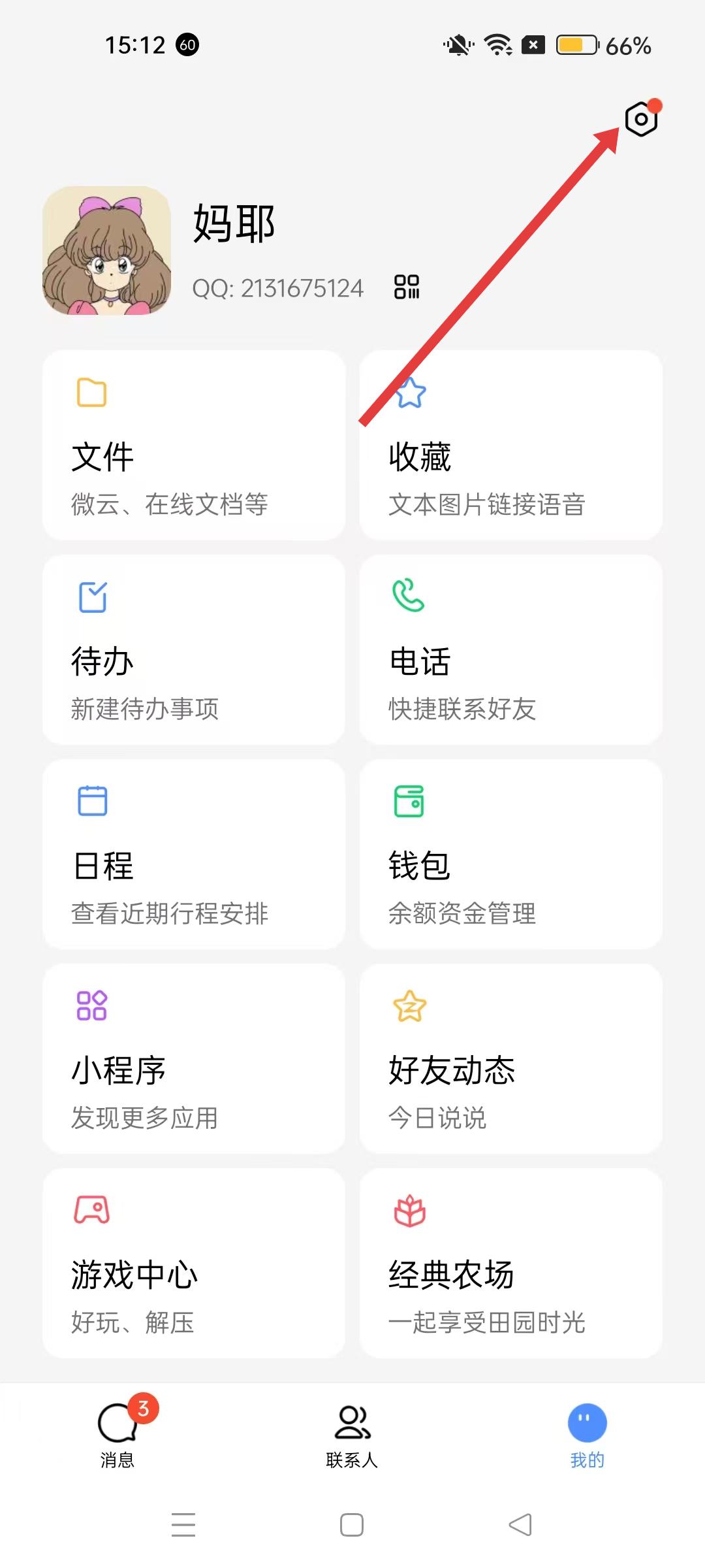 手机TIM防撤回精简版设置界面截图