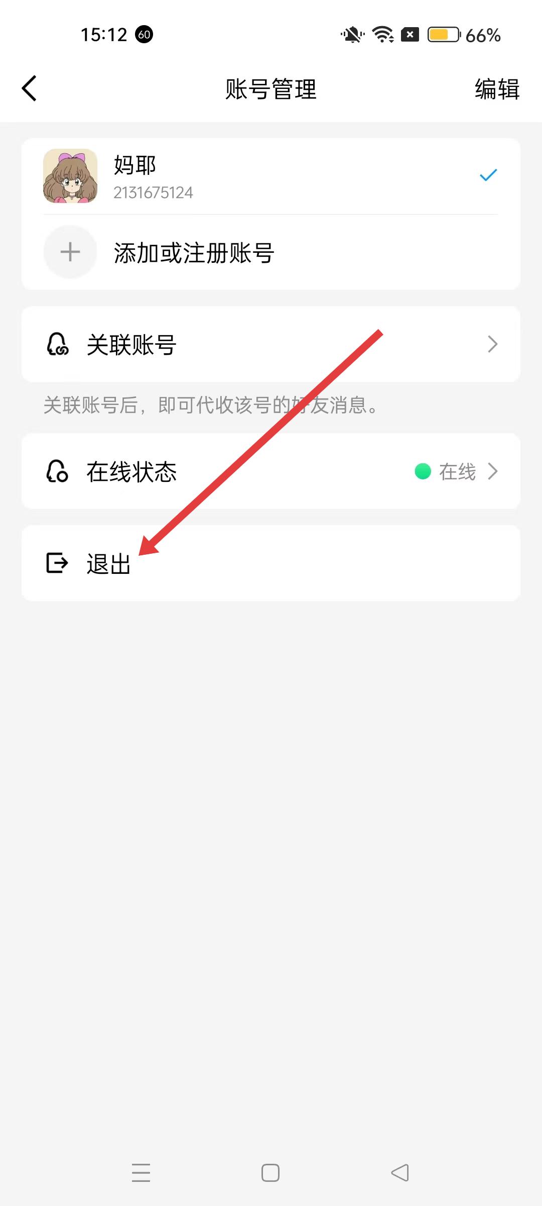 手机TIM防撤回精简版退出登录按钮位置