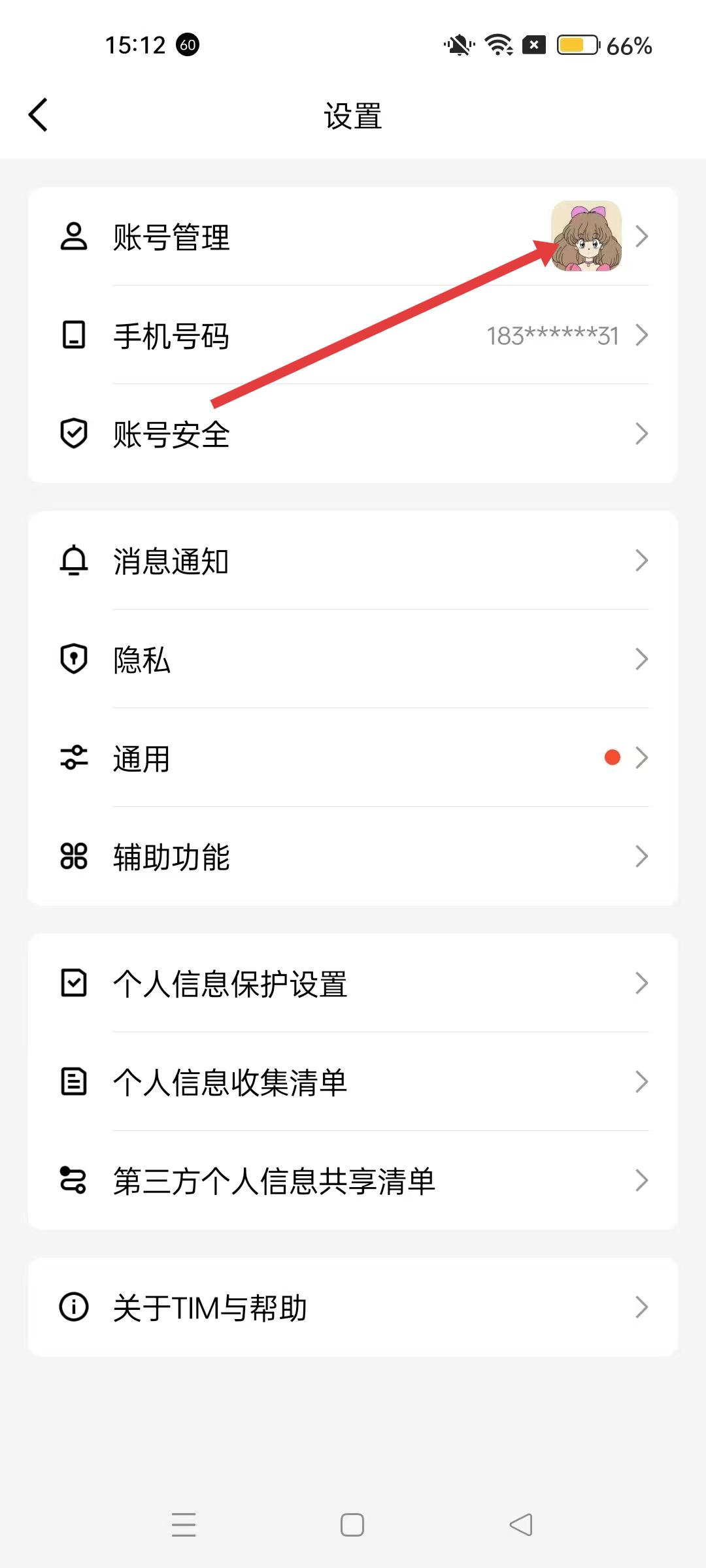 手机TIM防撤回精简版账号管理界面