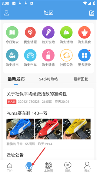 海安零距离社区页面