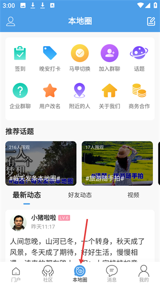 海安零距离本地圈功能