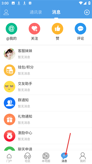 海安零距离消息管理界面