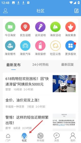 海安零距离社区浏览功能