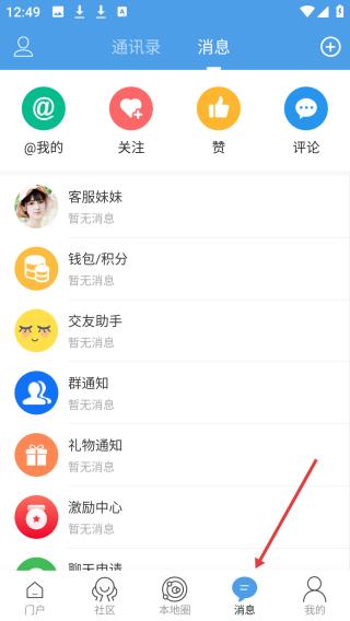 海安零距离消息通知功能