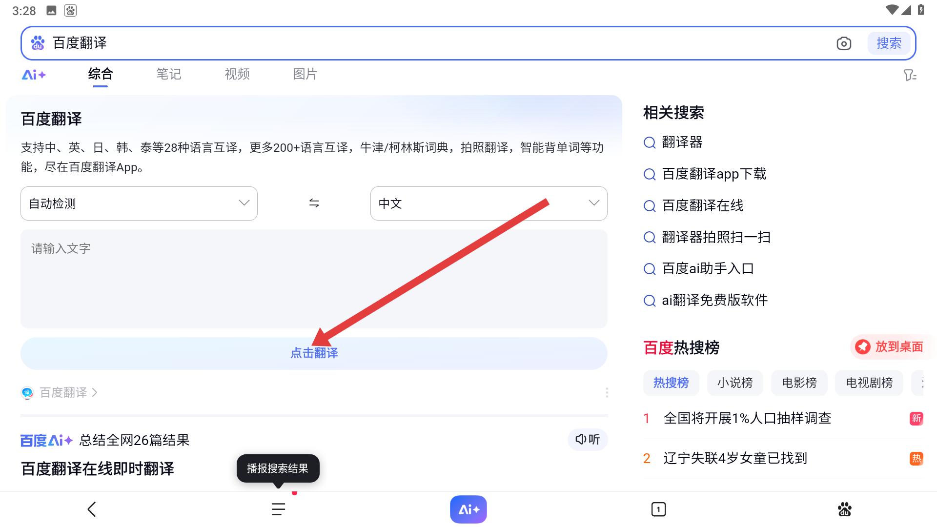 文档翻译功能说明