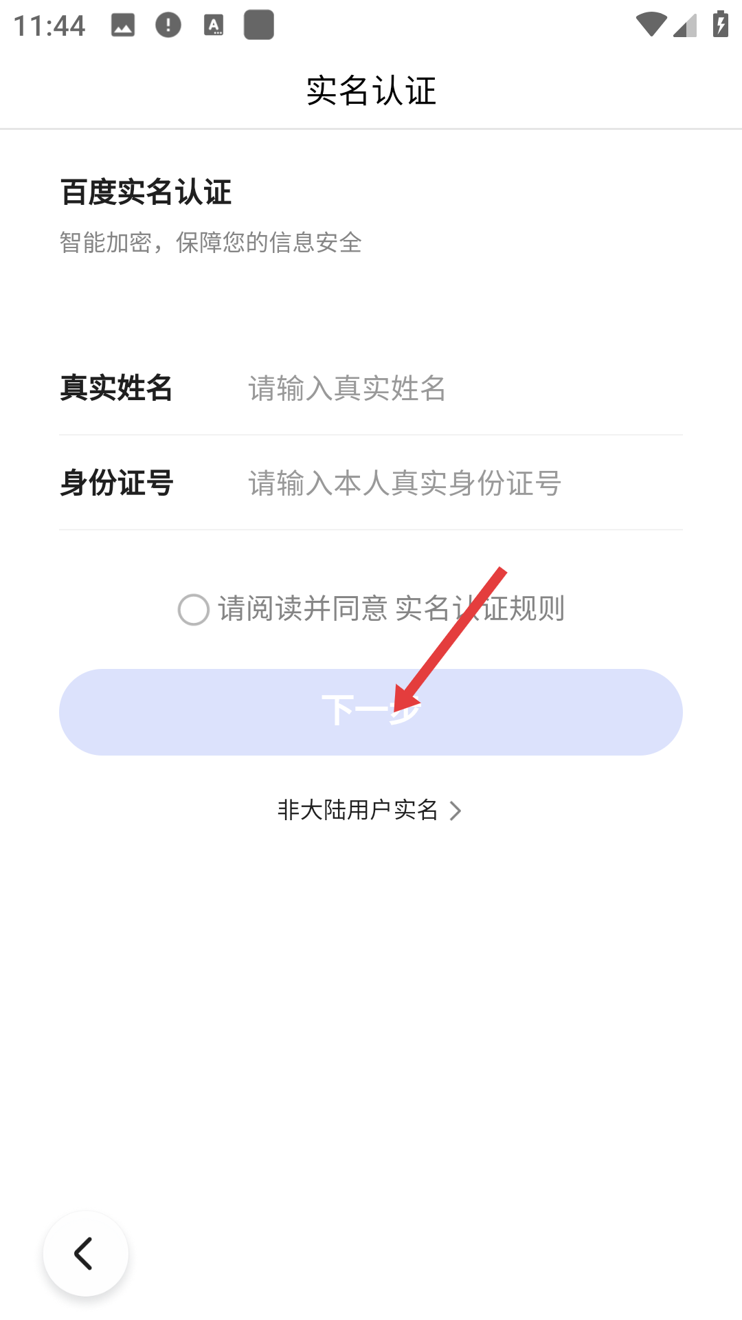 实名认证信息填写界面