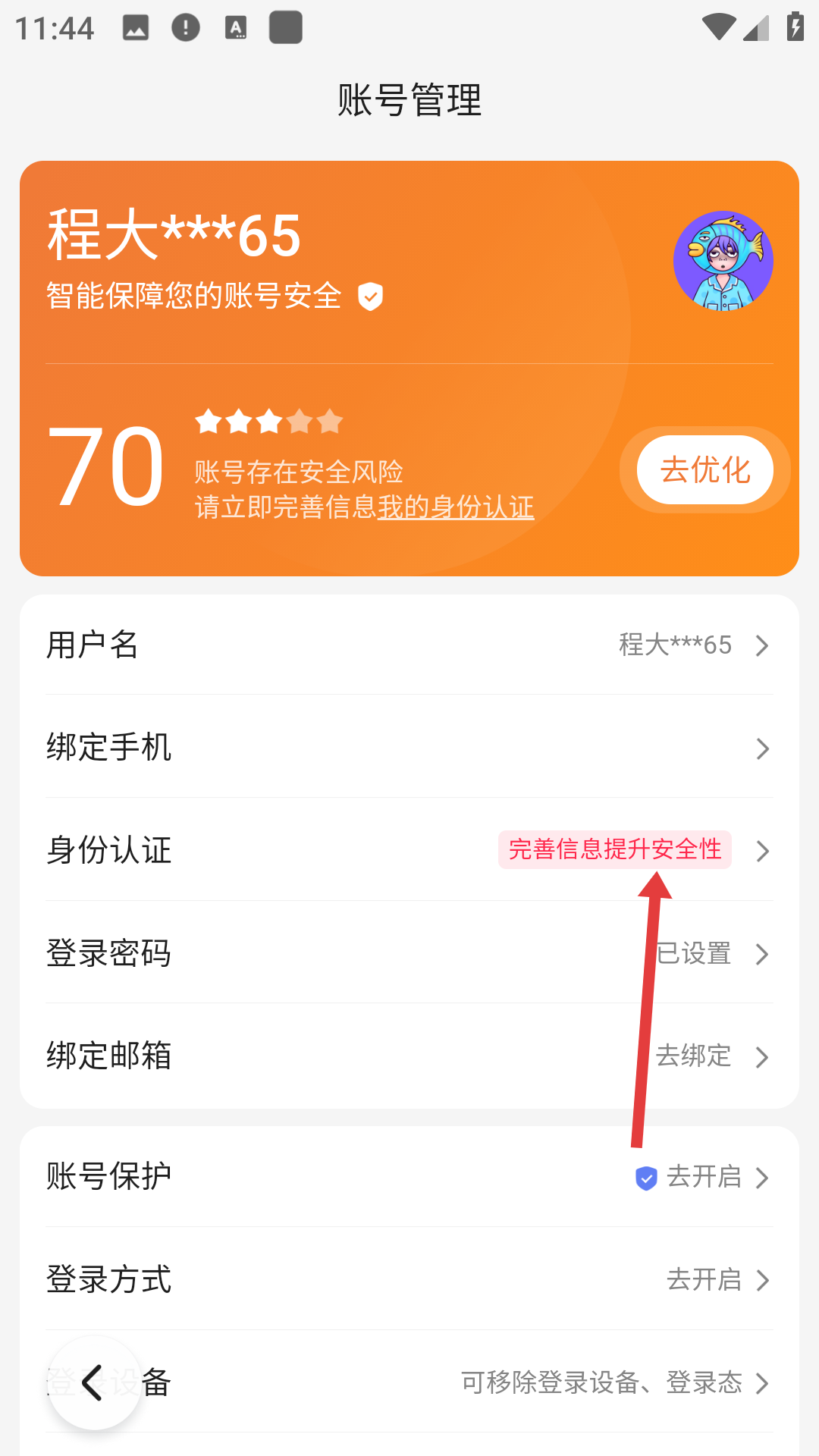 实名认证提示页面