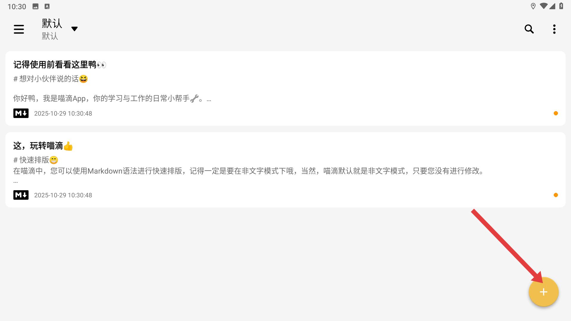 喵滴软件编辑页面截图